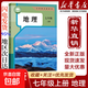 【新華書(shū)店正版】適用2025人教版初中7七年級上冊地理書(shū)人教版 初一地理七年級上冊課本教材教科書(shū)地理7年級上冊書(shū) 七年級地理人民教育出版社 七年級上冊地理 七年級上冊地理