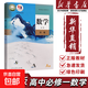 【新華書(shū)店】高一上冊課本數學(xué)必修一課本教材教科書(shū)高一課本數學(xué)人教版高一教材人教版人民教育出版社 數學(xué)必修一