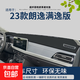 適用于2023款大眾朗逸滿逸儀表臺(tái)避光墊改裝內(nèi)飾中控臺(tái)遮光遮陽(yáng)墊 23款朗逸滿逸版【超纖皮】黑線