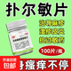 馬來(lái)酸氯苯那敏片100片/盒川石皮膚瘙癢止癢撲爾敏片100片全身癢蕁麻疹過(guò)敏藥馬來(lái)酸氯茶那敏片 抗過(guò)敏【1瓶 合計100片】時(shí)刻守護