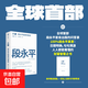 【隨機贈書(shū)簽或別冊】大道 段永平投資問(wèn)答錄 趙理亞 著(zhù) 大道無(wú)形 段永平投資語(yǔ)錄 段永平金句 金融與投資 中信出版社 大道 段永平投資問(wèn)答錄