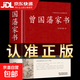 曾國藩全集3冊曾國藩傳曾國藩家書家訓/挺經(jīng)/冰鑒精裝版正版 曾國藩傳記 政商官場處世書籍語錄珍藏版白話文日記歷史名人人物傳記處世哲學白巖松推薦唐浩明 曾國藩家書
