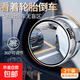 汽車(chē)后視小圓鏡新手后車(chē)倒后鏡子教練車(chē)盲區輔助大視野360度可調 【真空吸附】銀色2個(gè)裝