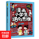 漫畫(huà)給孩子的財商啟蒙書(shū) 孩子做人要有境界 孩子為自己讀書(shū) 獨立生活啟蒙書(shū) 21天養成好習慣 漫畫(huà)小學(xué)生逆向思維