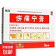 [葵花]傷痛寧膏 7cm*10cm*9貼 2盒裝 7.0cm*10cm*9貼 用于關(guān)節(jié)扭傷肌肉拉傷韌帶拉傷活血散瘀消