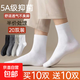【虧本沖量】襪子男女四季中筒襪舒適商務(wù)休閑男襪 20雙裝【白色】 均碼