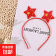 國慶節(jié)裝飾愛國小禮物發(fā)箍發(fā)夾小飾品運(yùn)動(dòng)會(huì)中國風(fēng)五角星紅旗 五角星發(fā)箍【1個(gè)】