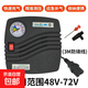 電動(dòng)車(chē)充氣泵48V60V72V通用12V摩托車(chē)載充氣泵輪胎便攜手動(dòng)打氣筒 電動(dòng)車(chē)充氣泵3米線(xiàn)【黑色】