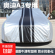 2025款奧迪新A3L三廂車兩廂衣A3四季加厚防曬防雨雪塵全車罩外套 銀黑色