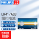 飛利浦LR1130/54/LR41/LR626/LR621/LR44紐扣電池適手表電子玩具體溫計(jì)掏耳器助聽(tīng)器血糖儀電池AG1 飛利浦LR41紐扣電池【2粒】