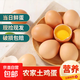 農家散養(yǎng)土雞蛋鮮雞蛋早餐溏心蛋生鮮食品超市新鮮批發(fā)超市水煮蛋 【農家土雞蛋】30枚裝/1.5kg+
