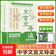 文言文導讀之古文觀(guān)止篇全4冊 小學(xué)初中高中文言文全解一本通 古文觀(guān)止高中版初中版初高中文言文閱讀訓練寫(xiě)作素材積累大全 文言文導讀之古文觀(guān)止篇