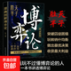 漫畫圖解博弈論正版一本書讀懂博弈論精髓 經(jīng)商謀略人際交往為人處世商業(yè)談判博弈心理學(xué)宏觀微觀經(jīng)濟學(xué)原理經(jīng)管勵志成功暢銷書籍 漫畫圖解博弈論 圖解博弈論（勝天半子）