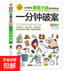 小學(xué)生全腦開(kāi)發(fā)系列：一分鐘破案邏輯推理成語(yǔ)智力思維數字燒腦科學(xué)小游戲 腦筋急轉彎全腦開(kāi)發(fā)邏輯思維推理訓練專(zhuān)注力訓練游戲書(shū) 一分鐘破案