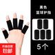 【防受傷護指】籃球護指套排球手指保護套關(guān)節運動(dòng)繃帶腱鞘大拇指 黑指套5個(gè) 均碼
