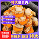特大號無(wú)冰原汁扇貝肉 活貝鮮剝 帶黃無(wú)沙 500g/袋