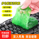鍵盤清潔泥 電腦筆記本清洗神器清理軟膠軟泥除灰塵粘灰清潔膠 清潔泥【綠色】10包裝