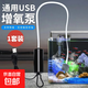 增氧泵USB便攜式魚缸養(yǎng)魚水族用品迷你型氧氣泵超靜音釣魚增氧機(jī) USB增氧泵【1套裝】大氣量 -