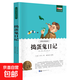 【多冊任選】《新課標經(jīng)典必讀系列》朝花夕拾昆蟲記四大名著海底兩萬里童年西游記水滸傳紅樓夢三國演義老師推薦世界名著全套正版書籍國外名著經(jīng)典兒童文學初中生學生青少年必讀課外書 搗蛋鬼日記