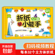 【視頻教學(xué)】全4冊折紙小能手 3-6歲兒童手工折紙彩色3d立體幼兒園創(chuàng  )意趣味設計剪紙書(shū) 入門(mén)篇