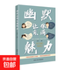 別讓不會(huì )說(shuō)話(huà)害了你幽默讓你充滿(mǎn)魅力一看就會(huì )的攻略 溝通藝術(shù)提升指南 幽默口才魅社交 幽默讓你充滿(mǎn)魅力（單本）