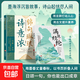 【官方正版】錦句琳瑯詩(shī)意濃 一場(chǎng)跨越千年的對話(huà)  穿越千年的煙雨拾取人間絕句一句頂一萬(wàn)句當白話(huà)文遇見(jiàn)古詩(shī)詞千年詞韻一紙風(fēng)華 【2冊】錦句琳瑯+滿(mǎn)腹經(jīng)