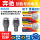 適用奔馳鑰匙電池S級E級E300 B級C260L A級GLC/GLB/GLA車(chē)遙控電子 【需要拆開(kāi)鑰匙核對】CR2032兩粒