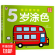 寶寶涂色畫(huà)本2-3-3-4-56歲幼兒園填色本繪畫(huà)啟蒙小孩兒童學(xué)畫(huà)畫(huà)書(shū) 5歲涂色本單本95頁(yè) 無(wú)規格