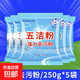 五潔粉多功能瓷磚不銹鋼廚房去污粉家用強(qiáng)力清潔劑除油多用途去污 【一擦即亮】5袋