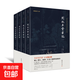 閱微草堂筆記 全四冊 紀曉嵐 全本全注全譯 文言短篇志怪小說(shuō) 中國古典文學(xué)名著(zhù)書(shū)籍