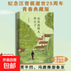 汪曾祺典藏文集（新版）：在西南聯(lián)大的日子