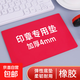 財務(wù)印章專(zhuān)用墊 印章膠墊銀行印臺墊蓋章軟墊子敲章墊辦公用品 方形圓形蓋章墊 185*126mm方形印章墊4mm厚 1個(gè)裝