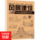 兒童畫(huà)畫(huà)入門(mén)自學(xué)零基礎控筆線(xiàn)稿臨摹本 兒童描畫(huà)美術(shù)涂色動(dòng)漫控筆訓練卡通繪畫(huà)本美術(shù)素描本 風(fēng)景建筑 無(wú)規格