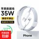 蘋果充電線快充PD35W數(shù)據(jù)線iPhone16/15/14/13/12/11ProMax手機(jī)ipadAir2/mini平板車載TypeC快充線 【蘋果PD35W快充線8-14】-1.5米
