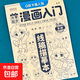 漫畫入門手繪畫畫描摹本動(dòng)漫人物美少女Q版古風(fēng)線稿 漫畫入門手繪-Q版卡通人物 無規(guī)格