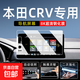 25款本田CRV中控屏幕鋼化膜皓影專(zhuān)用導航貼膜混動(dòng)顯示大屏保護膜4 23-25款本田CRV【導航屏幕】高清款鋼化膜