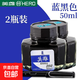 英雄墨水204高級非碳素黑色純蘭紅墨水學(xué)生用不堵筆練字教師專(zhuān)用 【方瓶】2瓶藍黑共100ml/送鋼筆