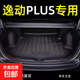 2023款逸動(dòng)plus后備箱墊適用于逸動(dòng)plus汽車后尾箱墊裝飾用品 TPE【主墊】顆粒紋 長(zhǎng)安逸動(dòng)plus【排量1.4T專用】