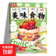 食物相生相克百病食療養(yǎng)生食物養(yǎng)生一本全樂享輕食 美味食物