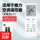 適配格力空調遙控器萬(wàn)能全通用云錦冷靜王等直接使用無(wú)需設置智能掛機柜機風(fēng)管機中央空調 【升級款】通用格力遙控器