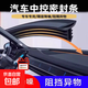 汽車(chē)密封條中控儀表臺擋風(fēng)玻璃縫隙隔音防塵降噪靜音膠條全系通用 中控密封條(1.6m+工具） 汽車(chē)通用版