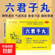 六君子丸 9g*6袋/盒廬山圣寶六君子丸化痰燥濕藥脾胃虛弱腹脹便溏氣虛痰多補脾益氣六君子丸 五盒裝【一療程】療程鞏固