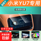 適用于小米yu7屏幕鋼化膜車(chē)機屏保顯示屏貼膜中控導航大屏保護膜 YU7【后排空調屏】高透高清鋼化膜