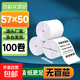 熱敏紙打印紙57x50收銀紙80x80熱敏紙80x60x50美團(tuán)外賣超市收銀機(jī)57x40x30通用58mm銀行排隊小票紙 57x50無芯100卷
