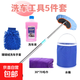 洗車(chē)工具全套裝擦車(chē)毛巾洗車(chē)撣子清潔套裝家用組合汽車(chē)清洗用品套 拖把+洗車(chē)液+毛巾+洗車(chē)手套+水桶