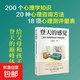 登天的感覺(jué)：我讓深陷困境的孩子振作起來(lái)（哈佛大學(xué)心理學(xué)博士岳曉東教授2025力作，6月7日登錄《樊登講書(shū)》，岳曉東40余年國內外心理 登天的感覺(jué)：我讓深陷困境的孩子振作起來(lái)