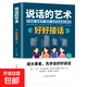 回話(huà)有招 好好接話(huà)高情商回話(huà)術(shù)職場(chǎng)人際社交處世語(yǔ)言藝術(shù)全知道即興演講溝通技術(shù)口才表達(dá)技巧訓(xùn)練 說(shuō)話(huà)的藝術(shù)