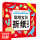 兒童手工diy制作立體折紙書(shū)案例大全幼兒園3-4-5-6歲寶寶折紙教程 聰明寶貝折紙大全2單冊 無(wú)規格