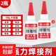 節慶用品502膠水防水家用春聯(lián)春節年畫(huà)門(mén)神福字裝飾專(zhuān)用萬(wàn)能膠 強力焊接劑【50克*2瓶】