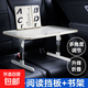 車(chē)載小桌板汽車(chē)內車(chē)上后排后座副駕駛自駕游折疊餐桌子電腦支架 桌板+閱讀擋板+閱讀書(shū)架